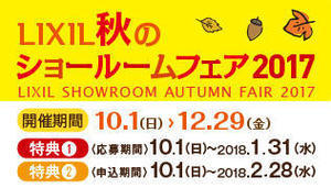 17_aki_lixil_banner_316_180.jpg