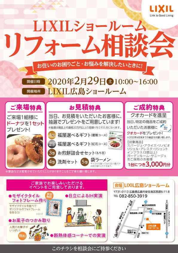 https://www.lixil-reformshop.jp/shop/SP00000193/photos/0127_hiroshima_text-1.jpg