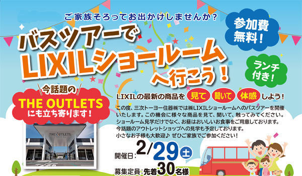 https://www.lixil-reformshop.jp/shop/SP00000193/photos/202002bus.jpg