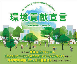 環境貢献宣言.jpg