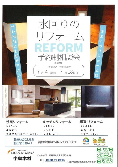 リフォーム相談会.jpg