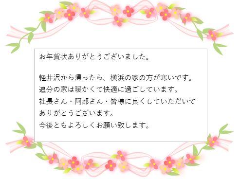 年賀のお礼.JPG
