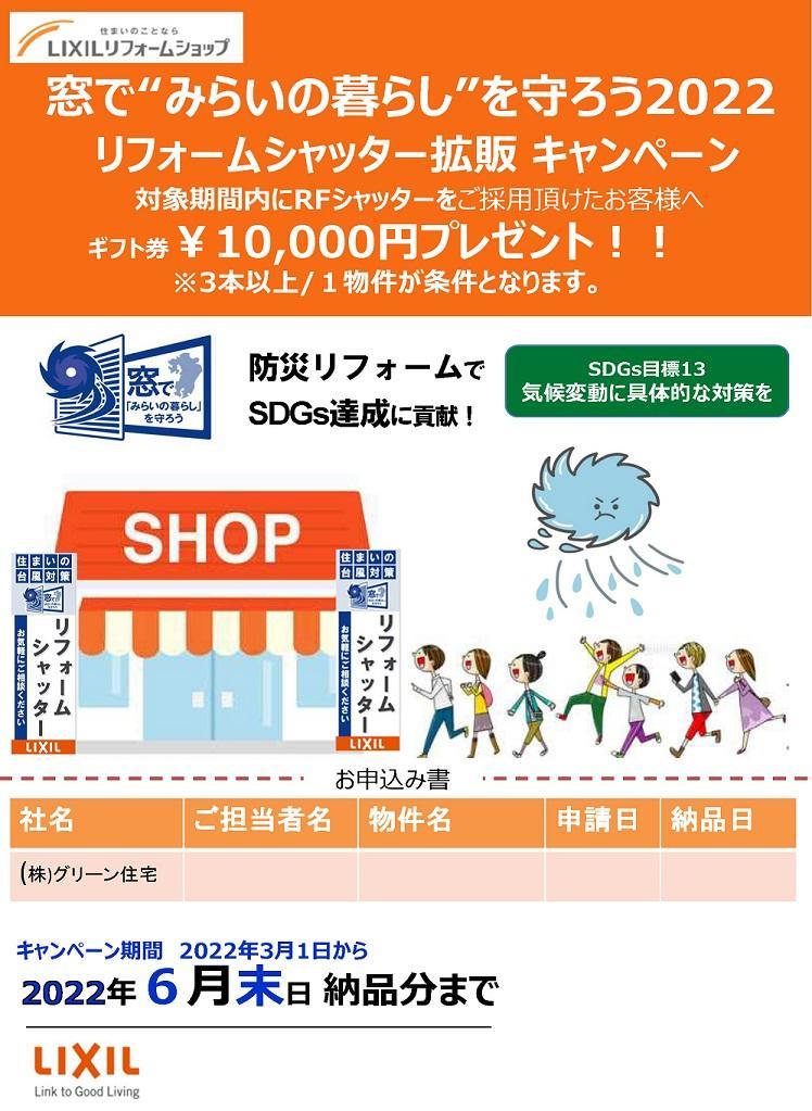 (HP用) RFシャッターキャンペーンチラシ.jpg