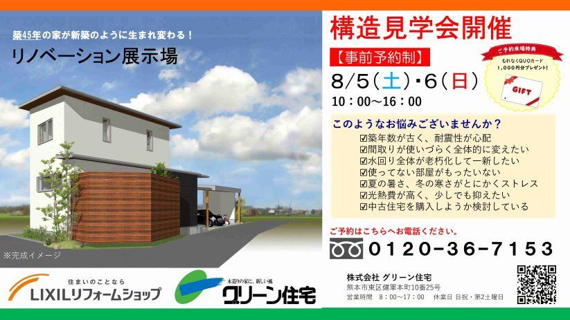 構造見学会看板2 - コピー2222.jpg