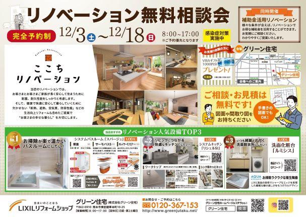 リノベーションチラシ表041122.jpg