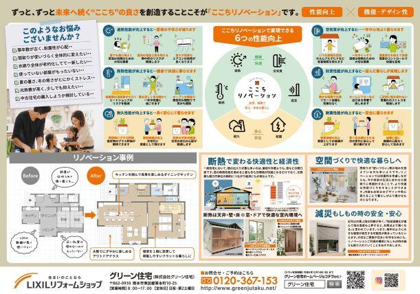 リノベーションチラシ裏041122.jpg