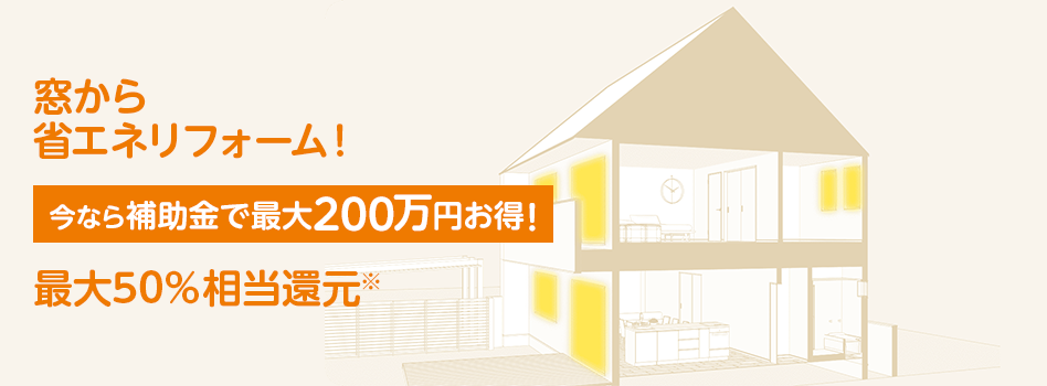 窓リノベ.png