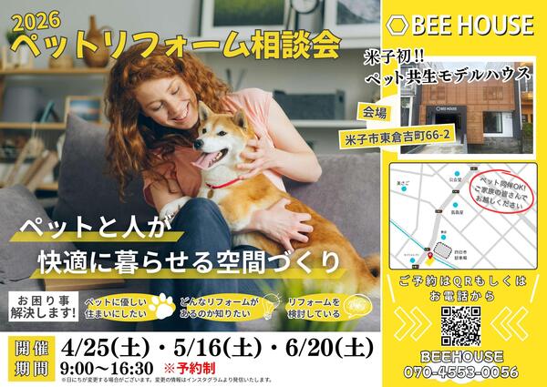 事01.ペットリフォーム相談会A3チラシ_compressed_page-0001.jpgのサムネイル画像