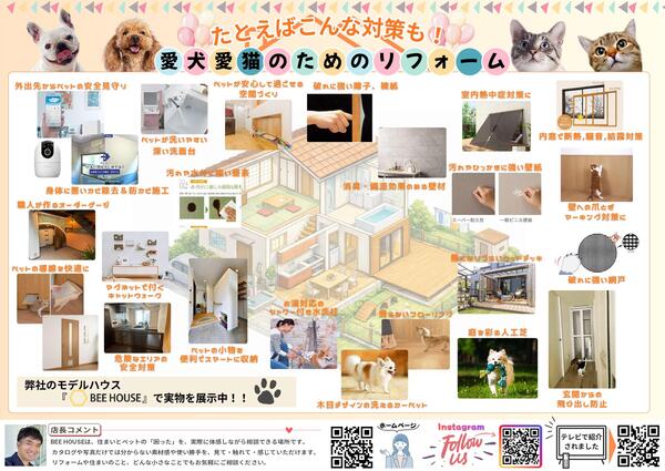 事01.ペットリフォーム相談会A3チラシ_compressed_page-0002.jpgのサムネイル画像