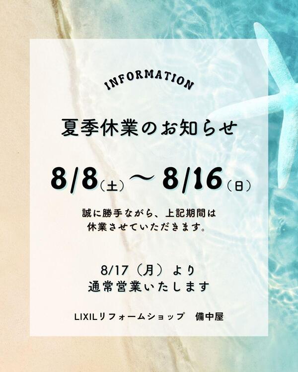 夏季休業のお知らせ.jpgのサムネイル画像