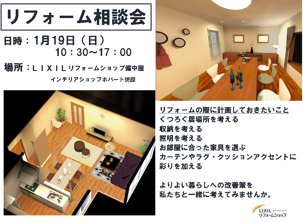 20200119リフォーム相談会.png
