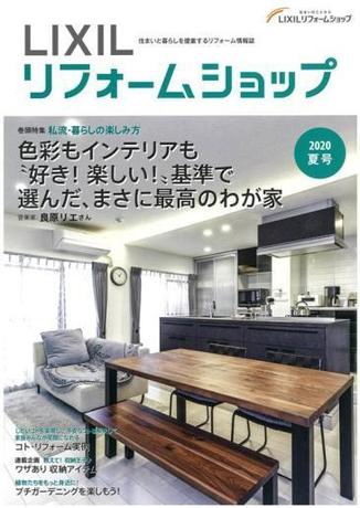 リフォーム情報誌　表紙.jpg