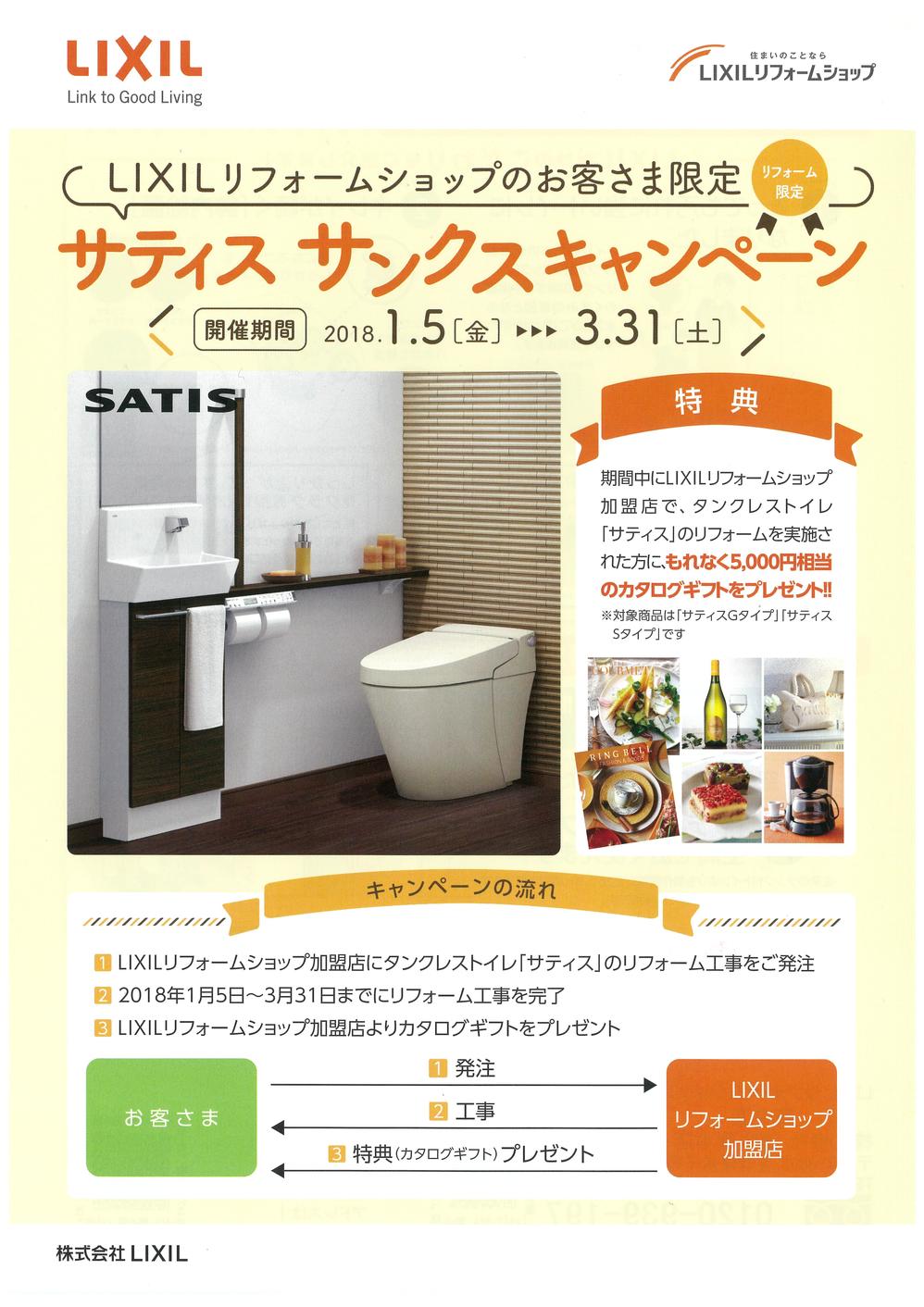 20180ｻﾃｨｽ ｻﾝｸｽ ｷｬﾝﾍﾟｰﾝおもて.jpg