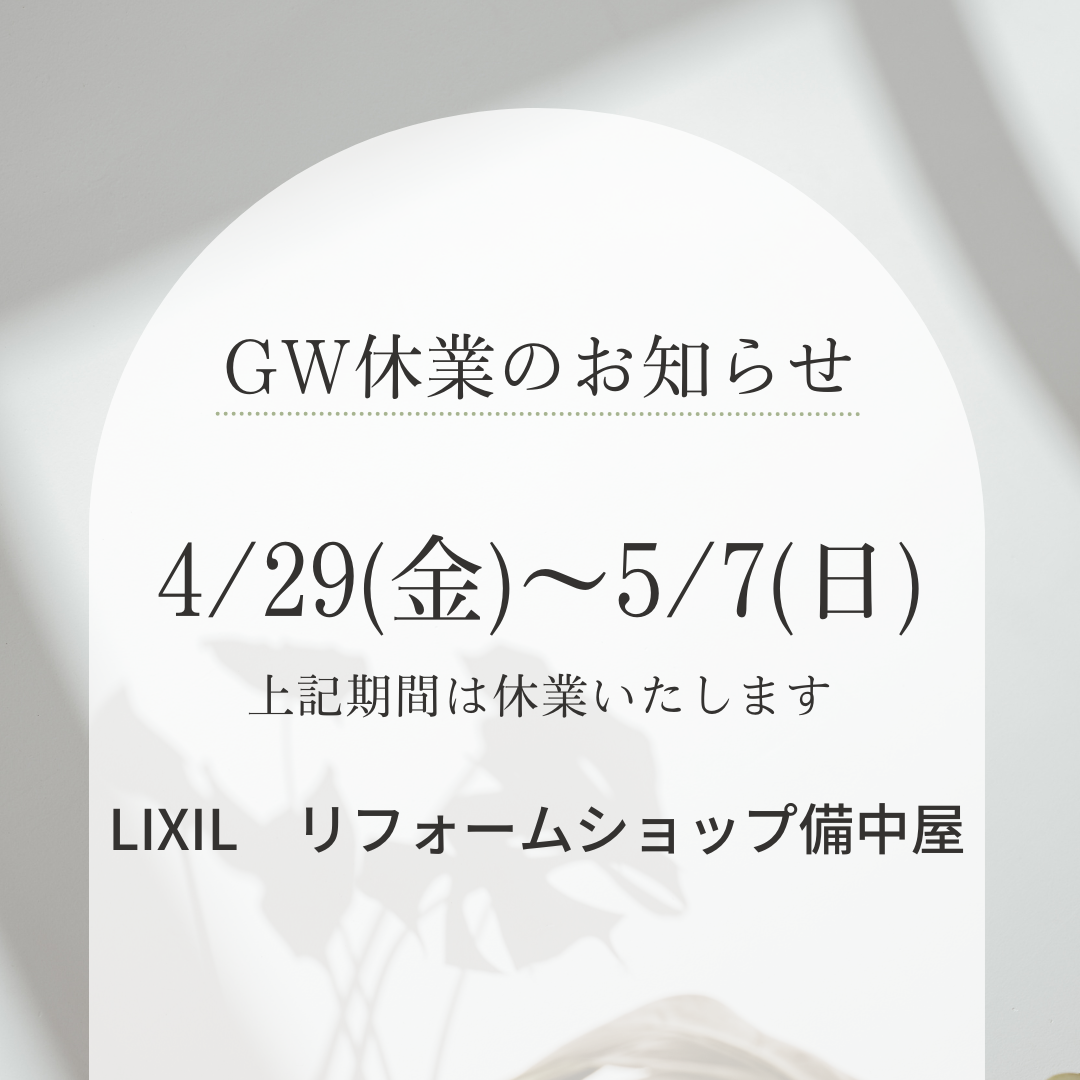 LIXIL リフォームショップ備中屋.png