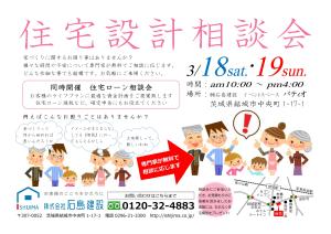 2017.03.18-19 住宅設計相談会.jpg