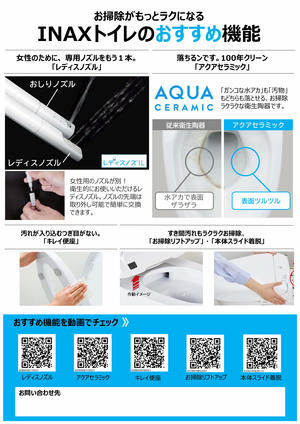 【チラシ】理想のトイレをキャンペーン - 名入れー_page002.jpg