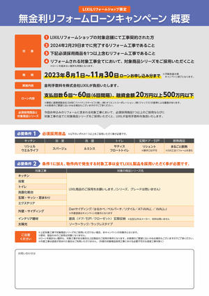 【概要チラシ】-LRS無金利ローンCP_2023_page002.jpg