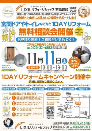 1dayリフォーム相談会チラシ.jpg