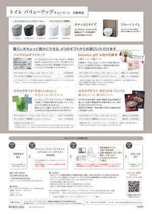 トイレ-バリューアップ-キャンペーン_page002.jpg