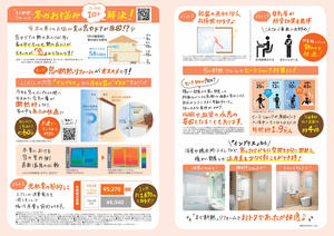 おまかせマド断熱リフォーム中面 .jpg