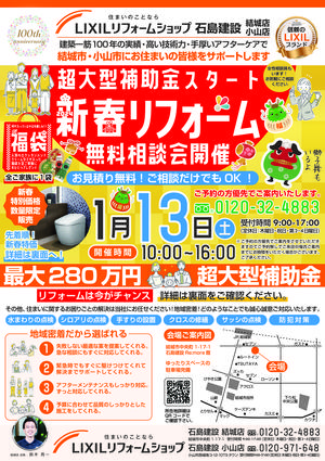 新春リフォーム相談会表.jpg