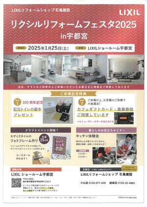【25.1.25】リフォームフェスタ - 石島建設表.jpg