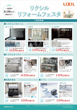 【25.1.25】リフォームフェスタ - 石島建設裏.jpg