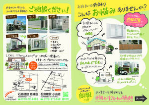 LIXIL-エクステリア-1.jpg