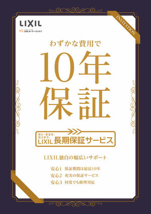 ①長期保証サービス概要チラシ_page001.jpg