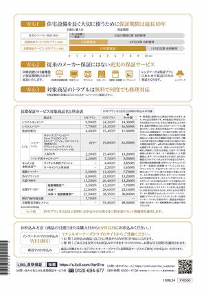 ①長期保証サービス概要チラシ_page002.jpg