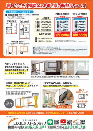 イベント&キャンペーン | 石島建設 結城店｜茨城県｜住宅リフォーム
