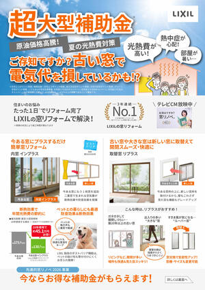 KITA0073_LIXILリフォームショップ石島建設結城店_page001.jpg