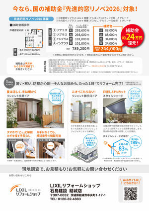 KITA0073_LIXILリフォームショップ石島建設結城店_page002.jpg