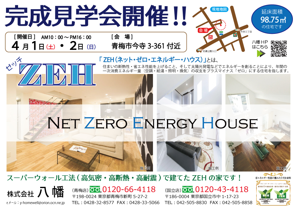 青梅市平野邸　完成見学会　完成チラシ.jpg