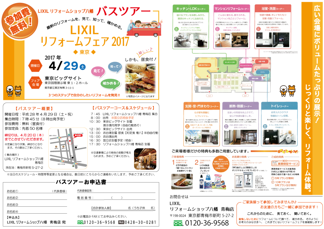 2017.4.29バスツアーチラシ　完成チラシ.jpg
