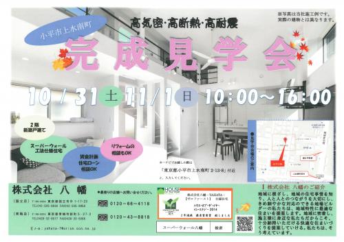 小平市上水南町　新名邸