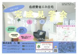 青梅市塩船　飯口邸