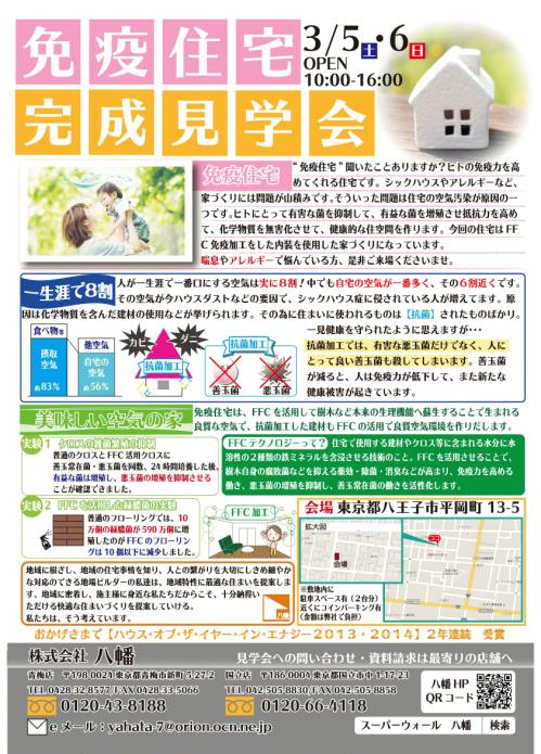 完成見学会16030506(掲示用).jpg