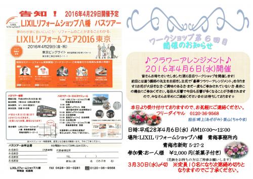 バスツアー＆ワークショップ