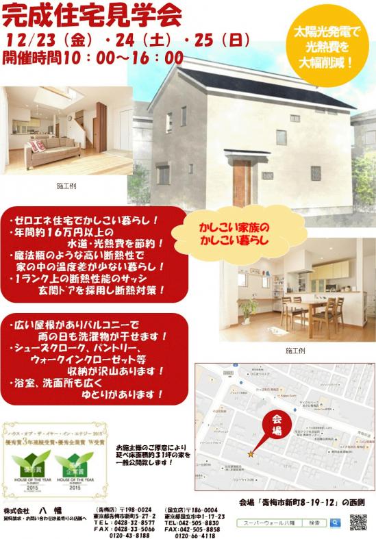 完成住宅見学会（原島邸）最新Ｂ4-3.jpg