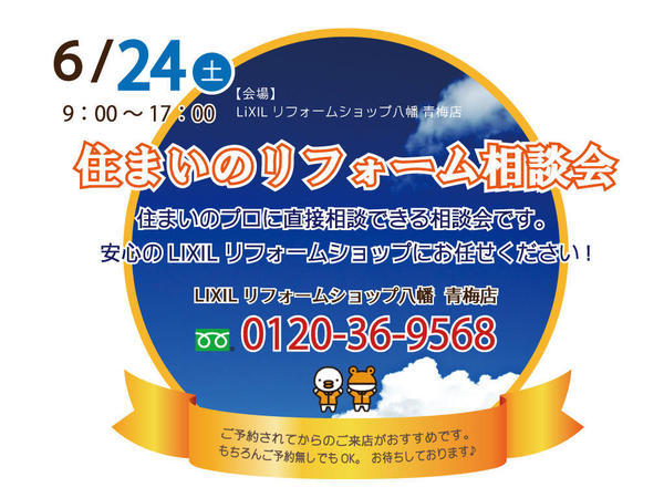 2017年6月リフォーム相談会.jpg