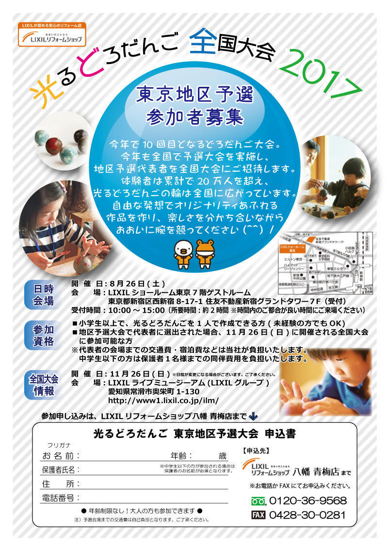 光るどろだんご参加者募集チラシ.jpg