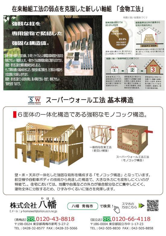 塩船モデルハウス見学会チラシ両面（編集用）タテ　最新版 HP_ページ_2.jpg