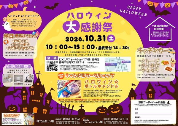 2026感謝祭チラシ.jpgのサムネイル画像