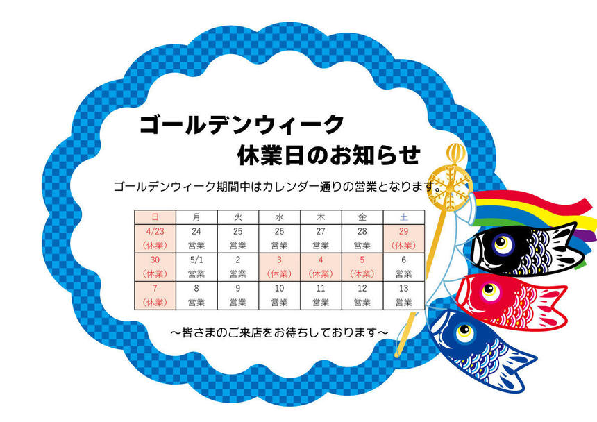 2017年GW休業日のお知らせ.jpg