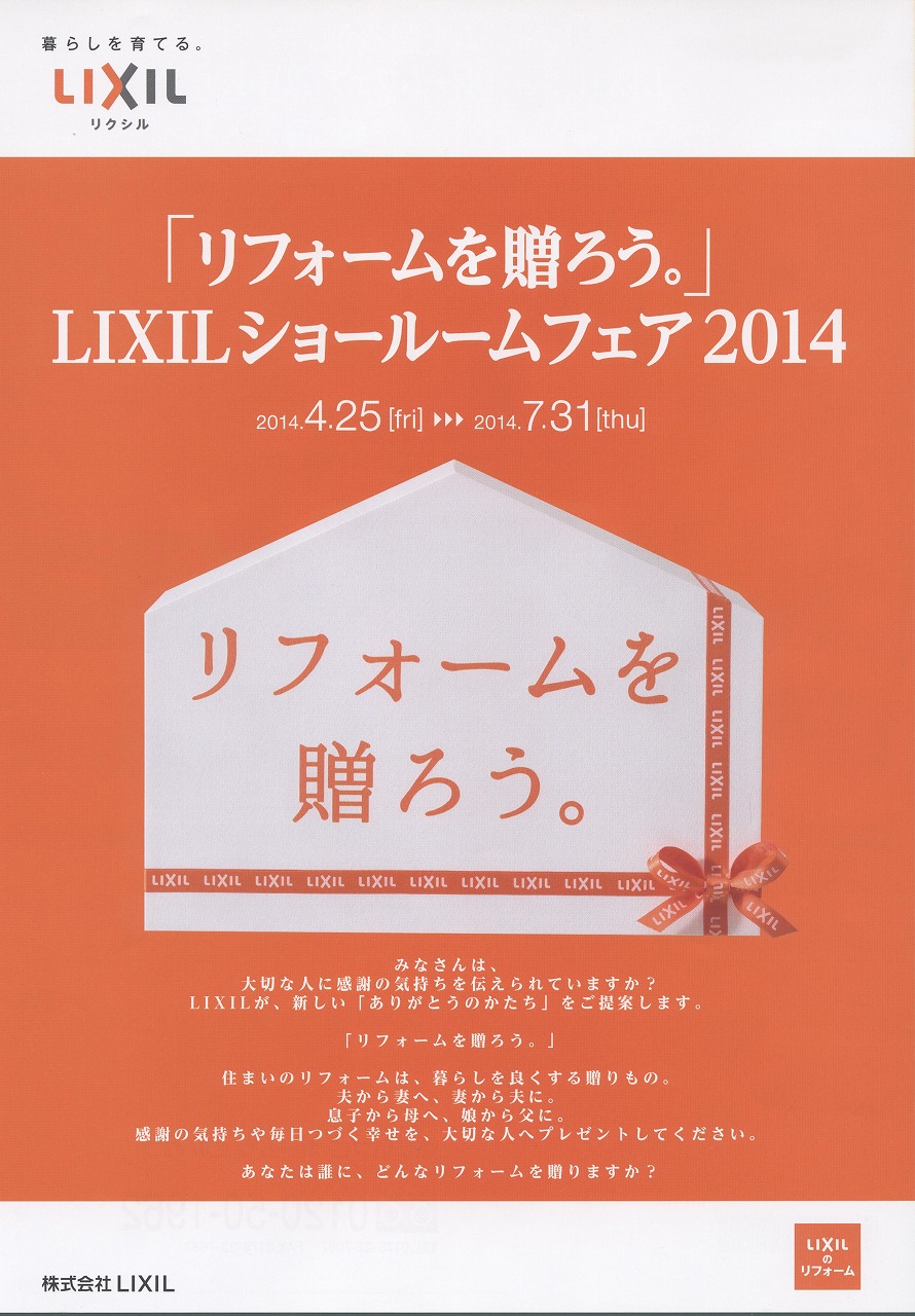 リフォームを贈ろう.jpg