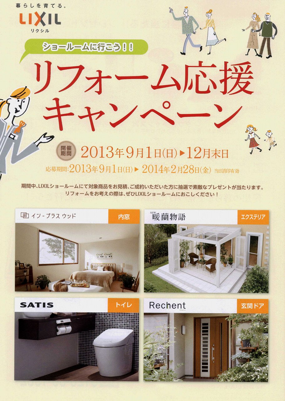 リフォーム応援キャンペーン１.jpg