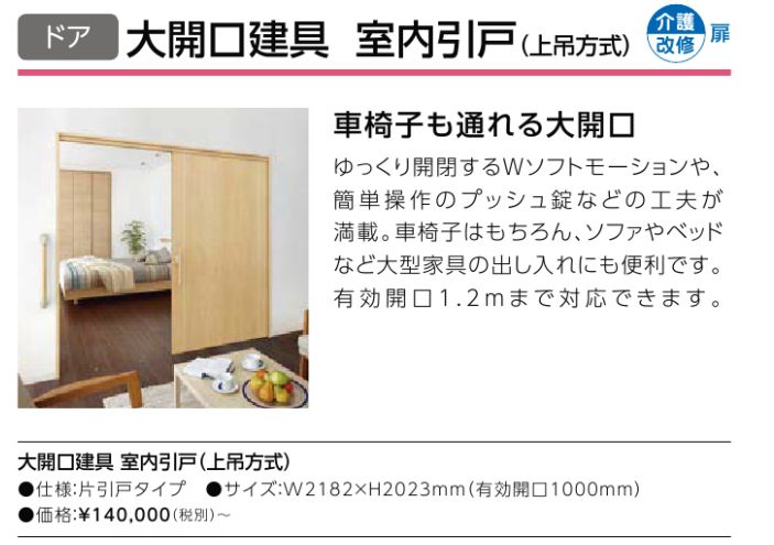 大開口建具.jpg