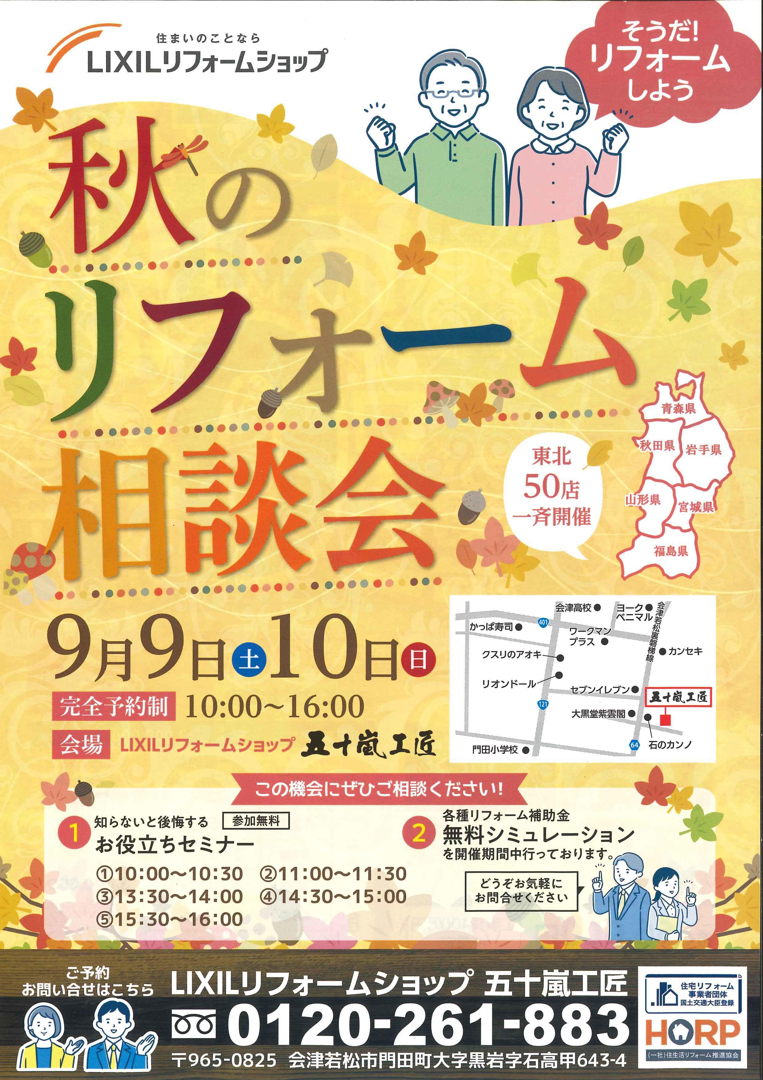 2023.9.9-10相談会－表