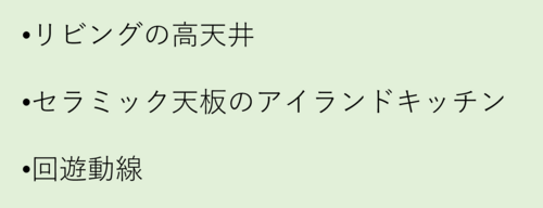 間取りのポイント.png